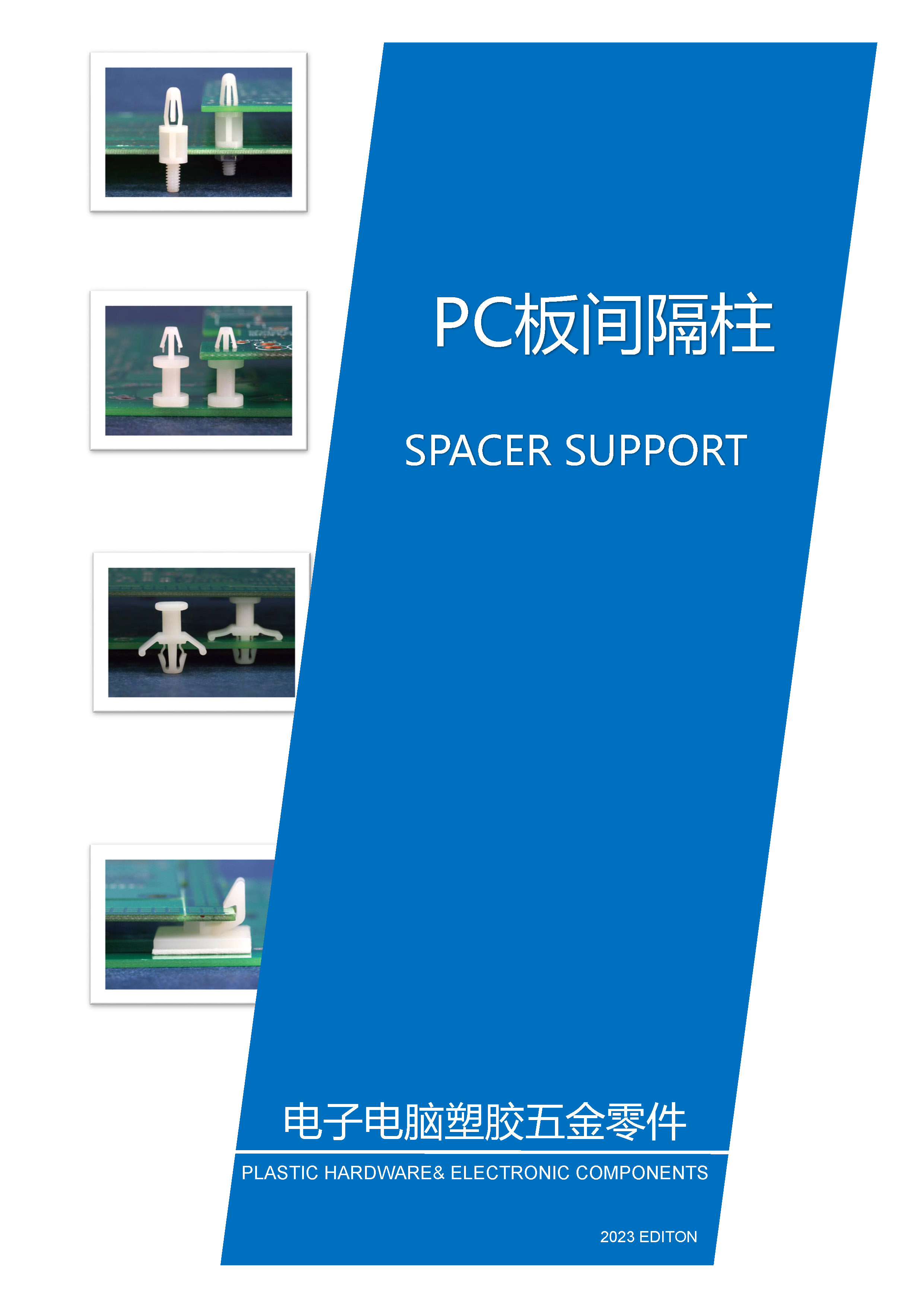 PC板間隔柱|電路板隔離柱