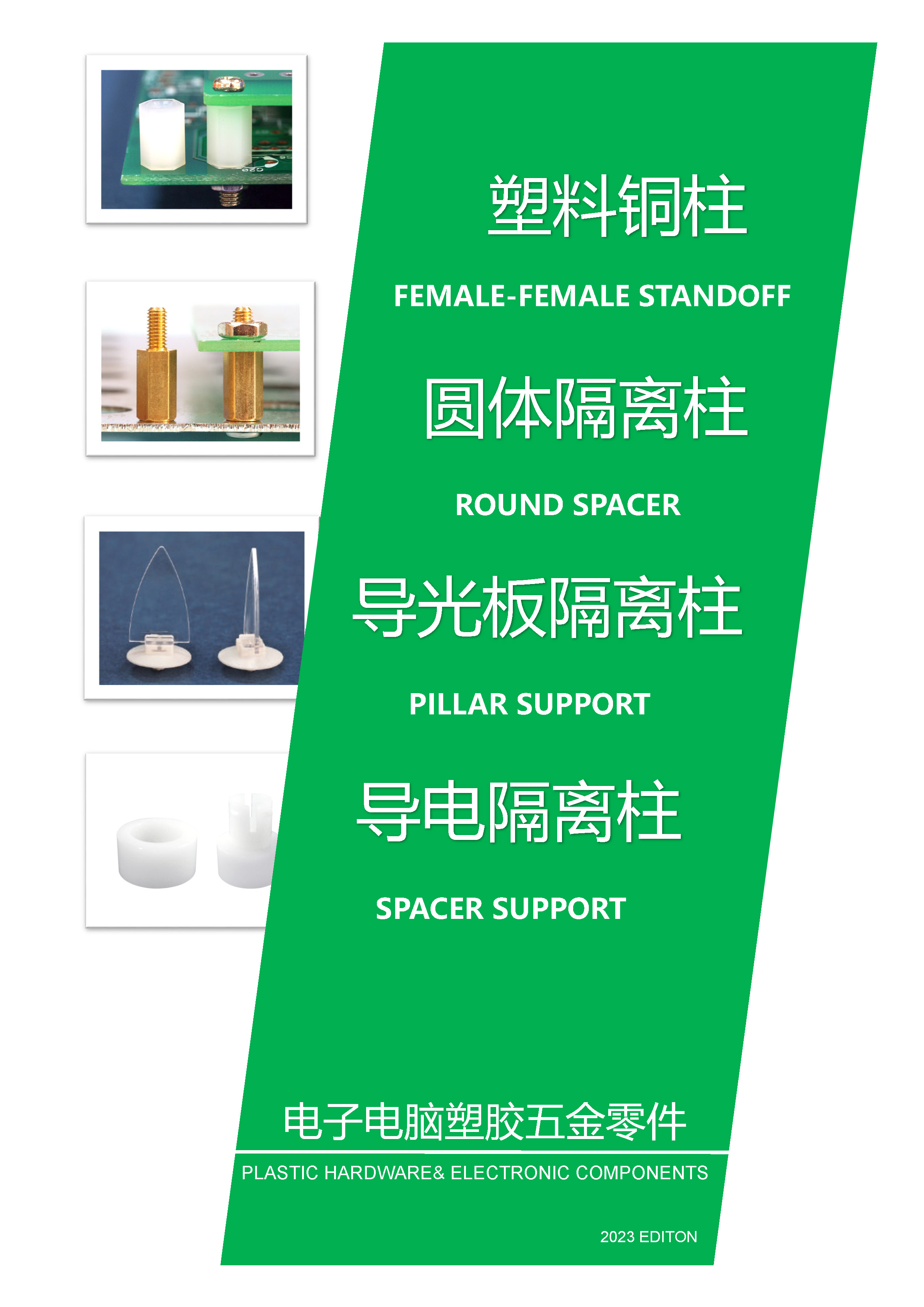 塑料銅柱